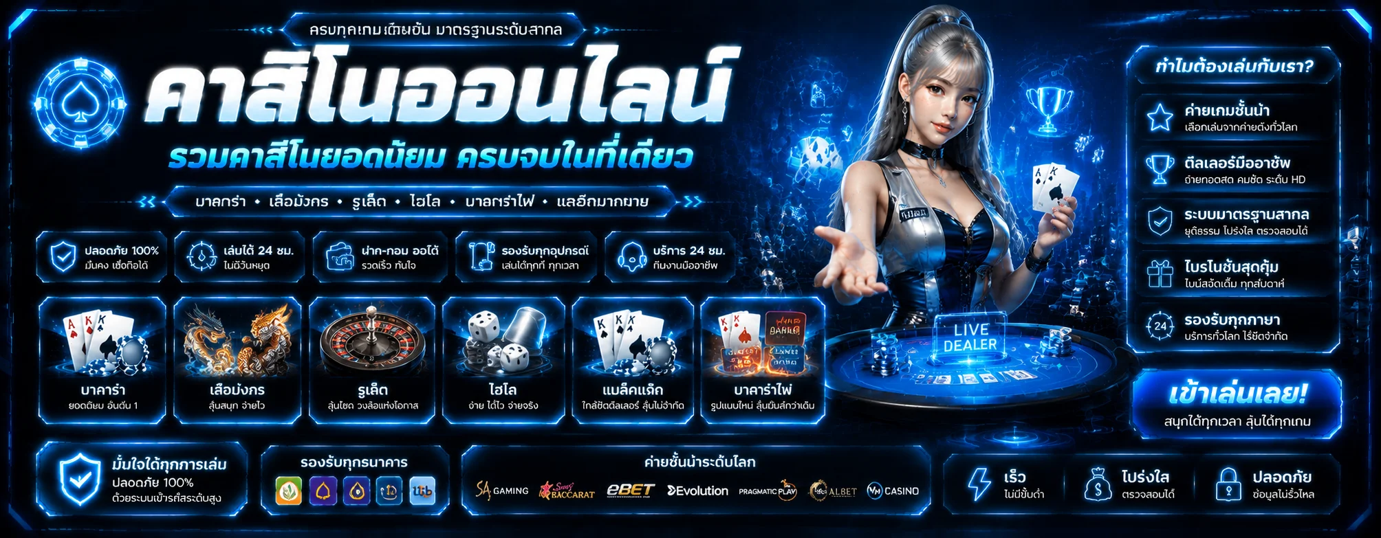 โต๊ะบาคาร่าออนไลน์สด SA Sexy Pretty ในคาสิโนออนไลน์